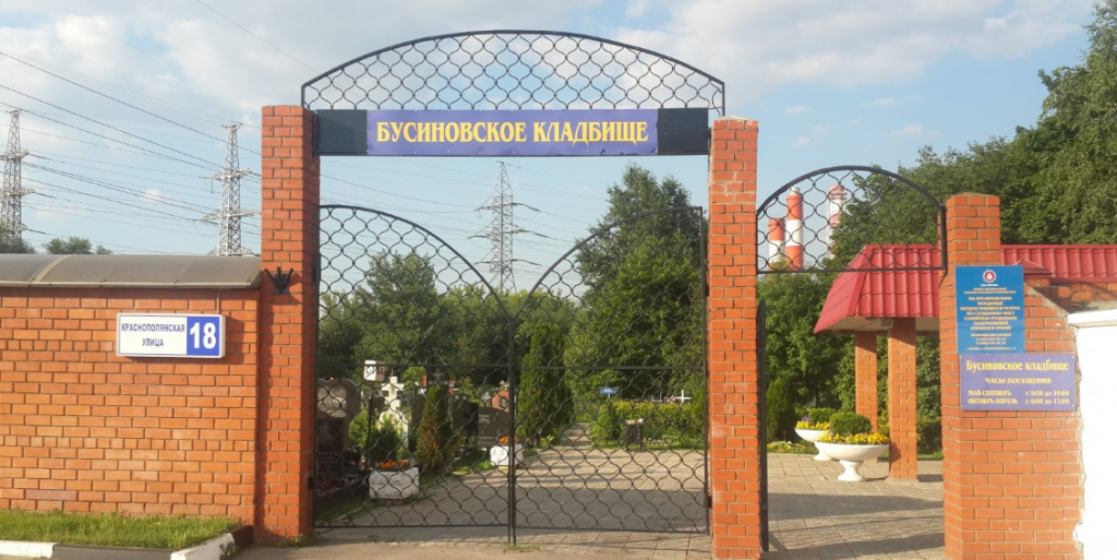 Бусиновское кладбище Бусиновское кладбище