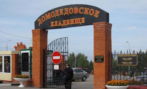 Домодедовское кладбище Домодедовское кладбище