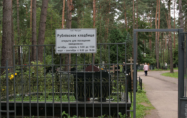 Рублевское кладбище Рублевское кладбище