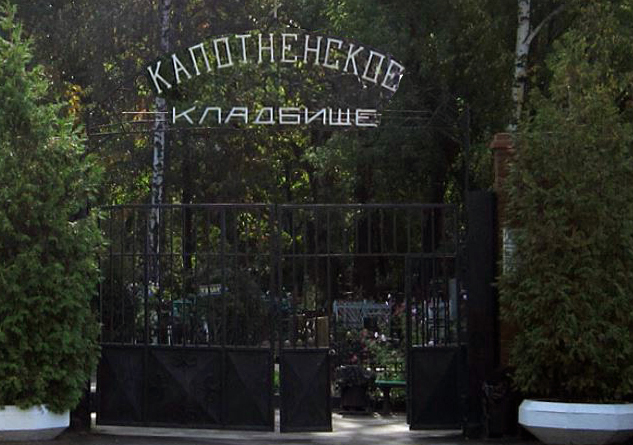 Капотненское кладбище вход Капотненское кладбище вход